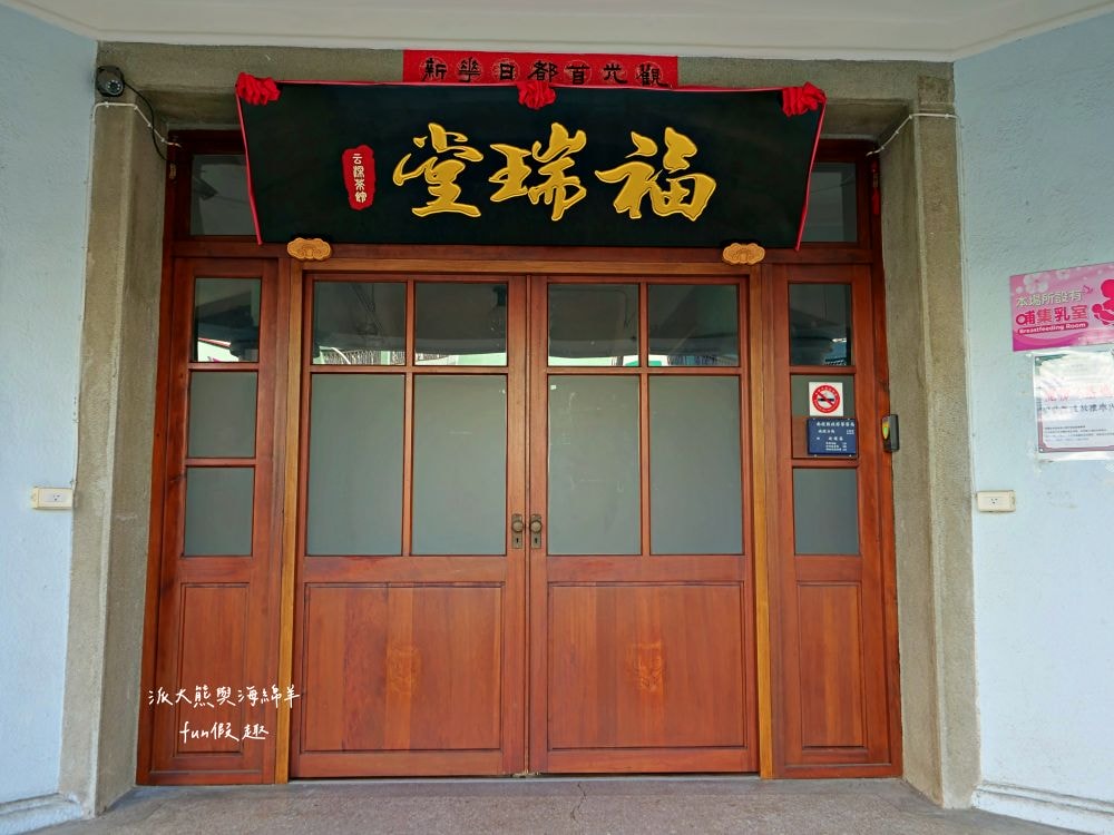 南投景點推薦︱福瑞堂進駐南投小白宮，浪漫和洋式建築裡竟有新台菜創意料理與復古咖啡廳，南投稅務出張所周邊還有武德殿與藍田書院等藝文古蹟，趁著美好假期安排場知性美食小旅行!!!