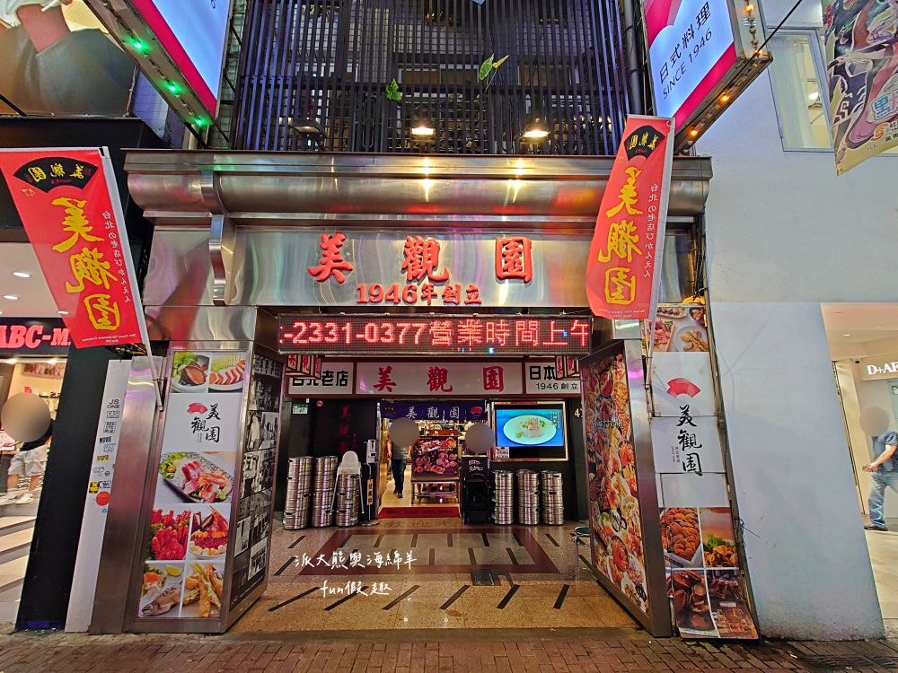 美觀園日本料理︱西門町超過70年老字號日本料理，秉持日料融合台菜元素，透過復古氛圍店面、選擇廣泛餐點與極高性價比，成為無數饕客造訪西門町指定必吃美食!!!