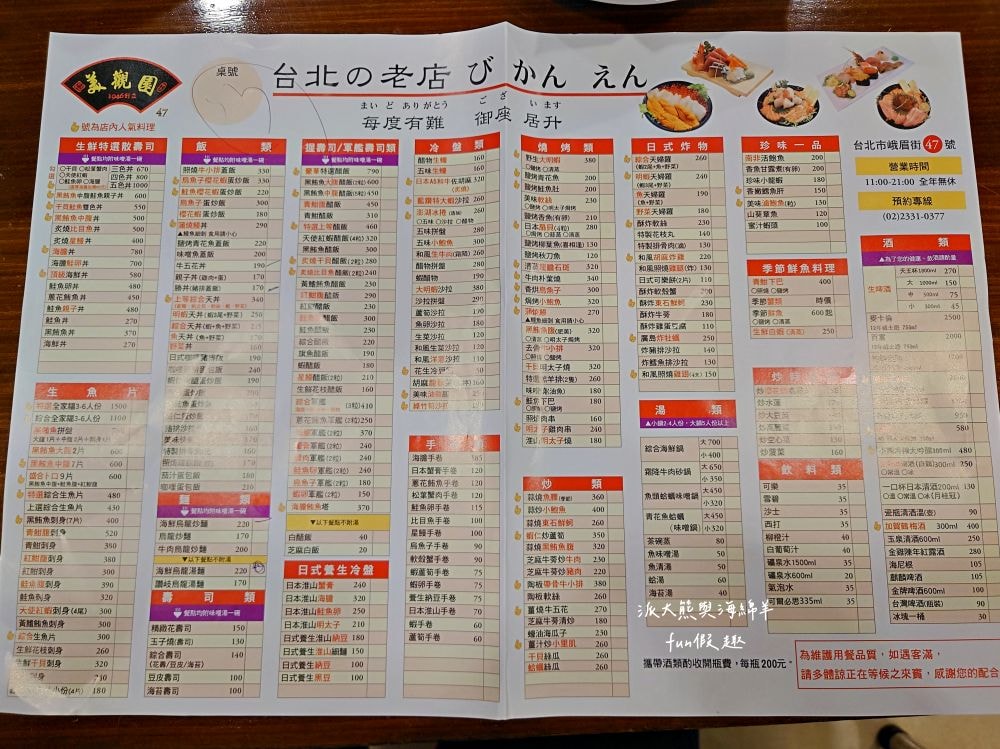 美觀園日本料理︱西門町超過70年老字號日本料理，秉持日料融合台菜元素，透過復古氛圍店面、選擇廣泛餐點與極高性價比，成為無數饕客造訪西門町指定必吃美食!!!