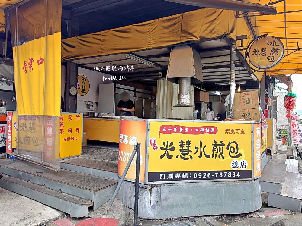 草屯光慧水煎包（總店）︱草屯虎山路的銅板美食，3種口味素食水煎包皮薄餡足，草屯人口袋美食中的最大公因數，飄香超過50年的在地老店!!!～