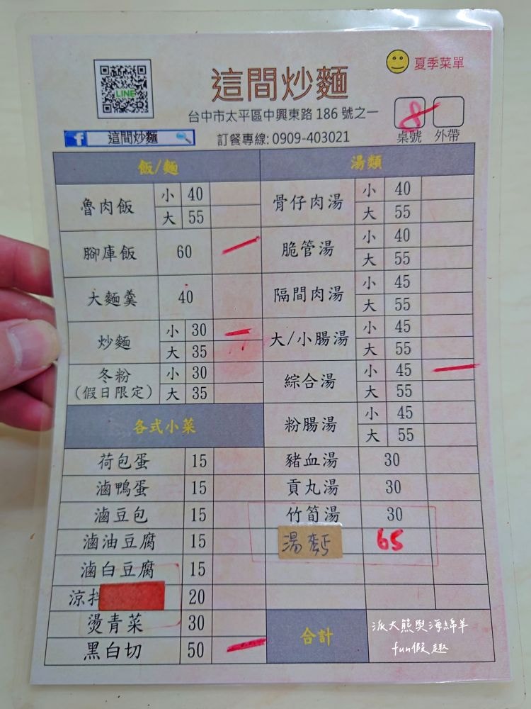 這間炒麵︱臺中太平高質感傳統早午餐，提供炒麵、魯肉飯、腳庫飯、大麵羹、黑白切、綜合湯等台式古早味，高CP值餐點搭配優質用餐環境，讓大家一大早就能元氣滿點!!!早上6點就營業囉～