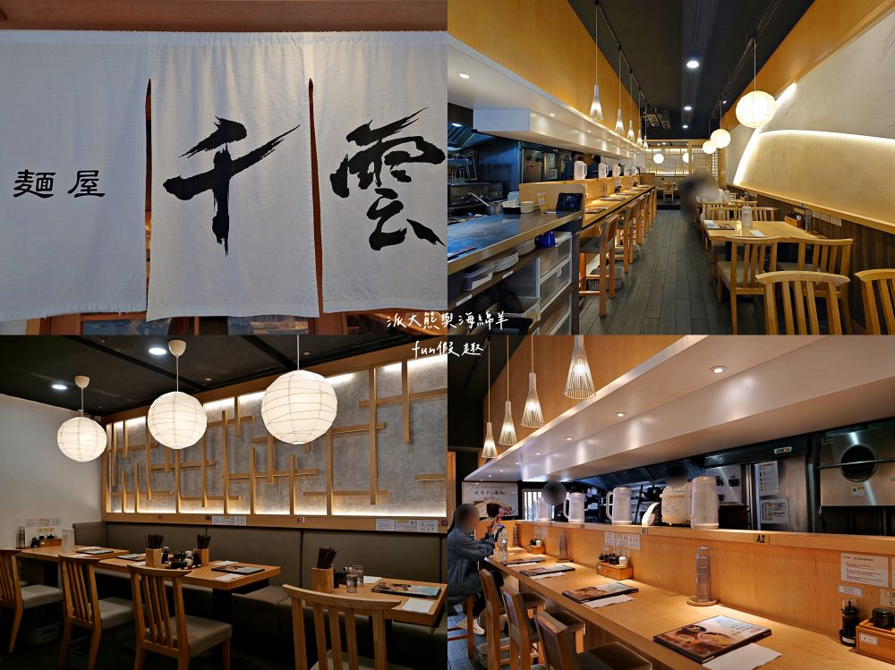麵屋千雲︱鄰近捷運中山站，夜貓族首選日式拉麵店，招牌濃郁雞白湯搭配各種舒肥叉燒肉，讓這麵屋千雲越晚越飄香，湯麵或沾麵都很優質!!!～4.5顆星+萬人評論數!