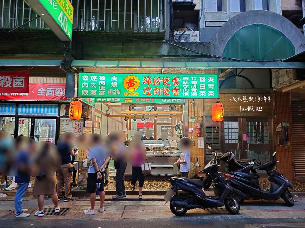黃記魯肉飯|晴光商圈開店超過30年的魯肉飯,充滿CP值國民美食搭配優質用餐環境,難怪每天都是滿滿排隊人潮!!!新入選2024年米其林必比登推介&曾獲2021年亞洲50最佳餐廳「亞洲之粹」(Essence of Asia)~ - 第36張圖 黃記魯肉飯|晴光商圈開店超過30年的魯肉飯,充滿CP值國民美食搭配優質用餐環境,難怪每天都是滿滿排隊人潮!!!新入選2024年米其林必比登推介&曾獲2021年亞洲50最佳餐廳「亞洲之粹」(Essence of Asia)~