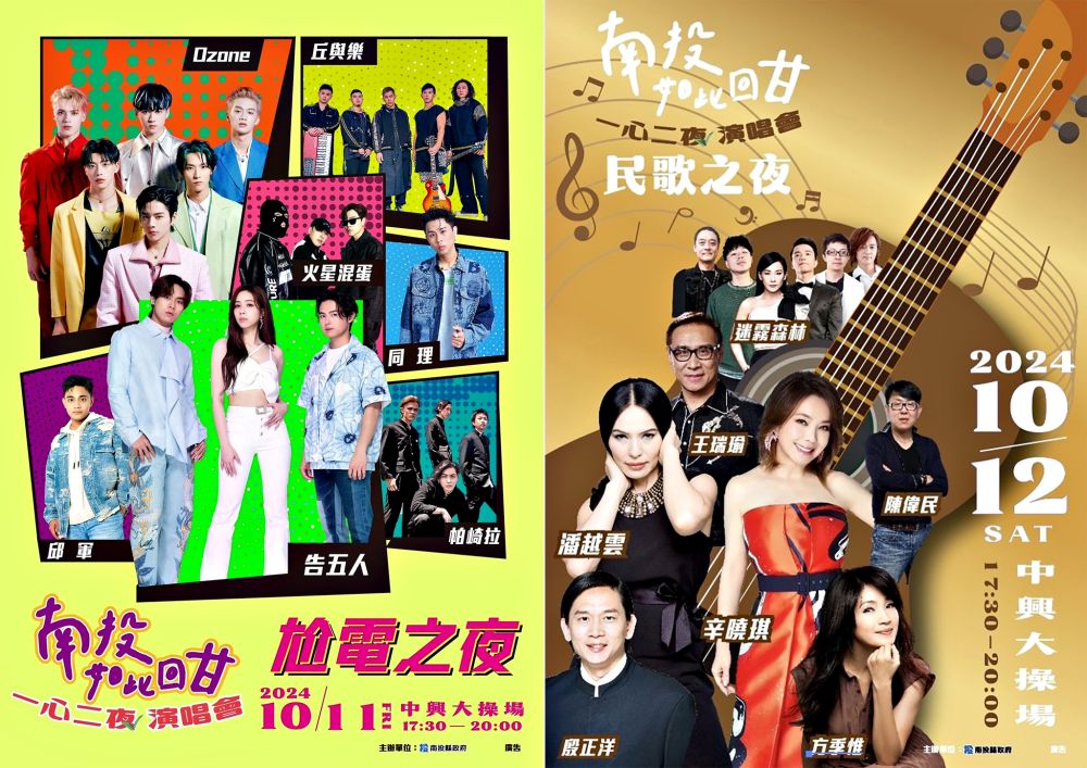 ｢一心二夜」演唱會