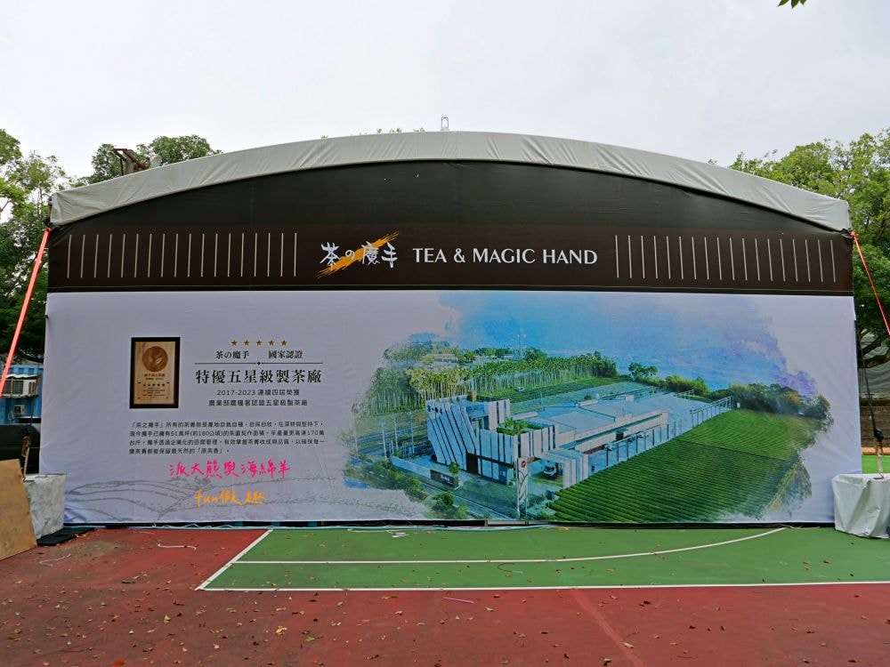 2024南投世界茶業博覽會 濃情蜜郁︱快來參加中興新村茶博超受歡迎的限定活動「千人茶會、擂茶&千人手搖飲」！趁著連假周末來品茗～【不定時更新】