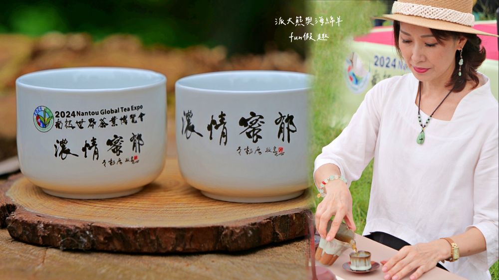 2024南投世界茶業博覽會