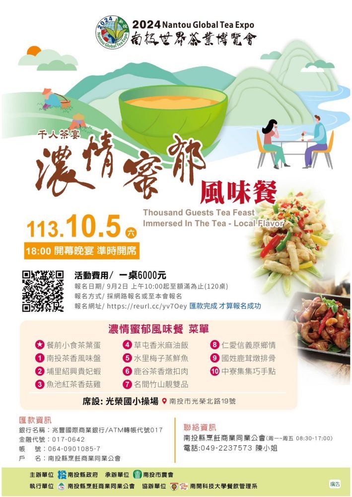 2024千人茶宴