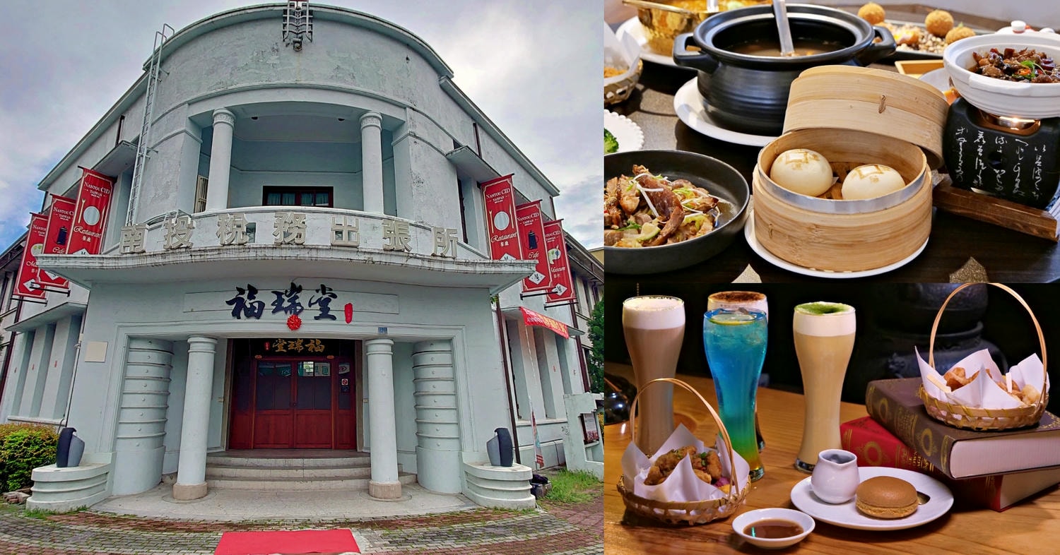 福瑞堂 南投2