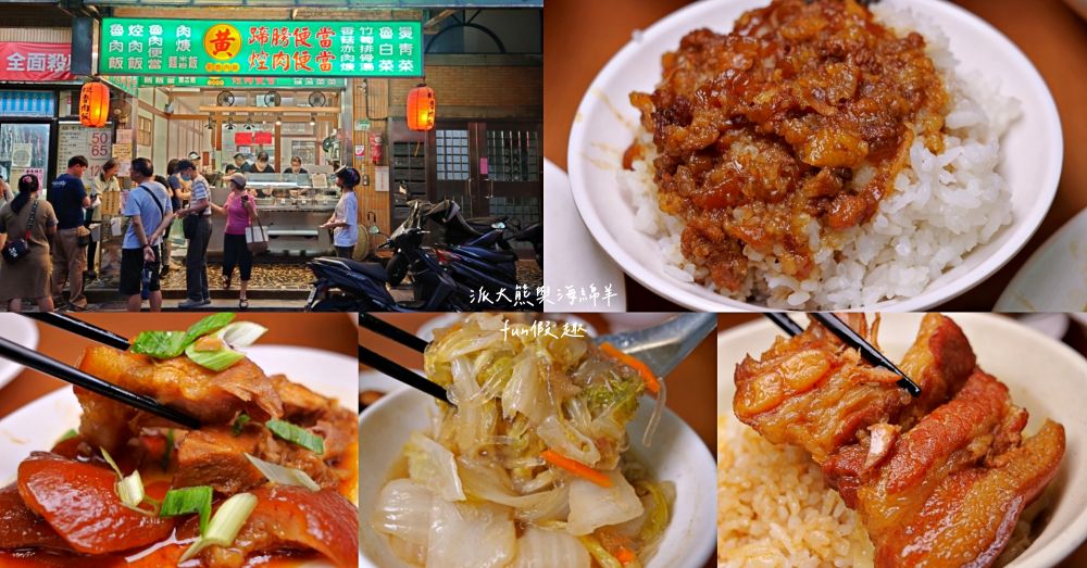 黃記魯肉飯 臺北中山