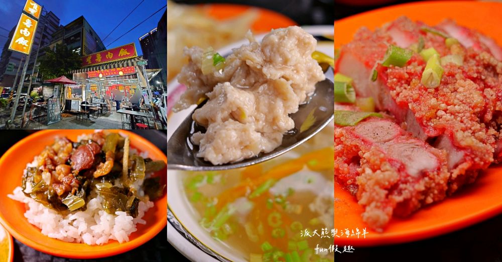 唯豐魯肉飯 三重