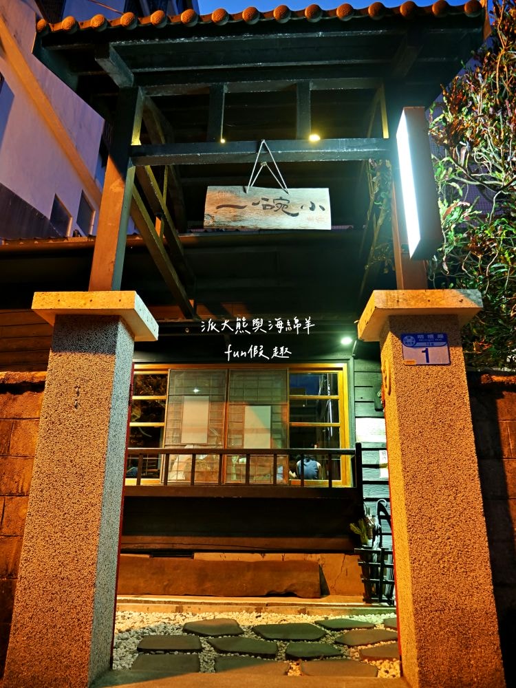 一碗小︱在花蓮巷弄裡遇見1930日式老宅，清燉紅燒牛羊肉麵風味獨特，在復古懷舊用餐氛圍享受花蓮悠閒慢活時光～