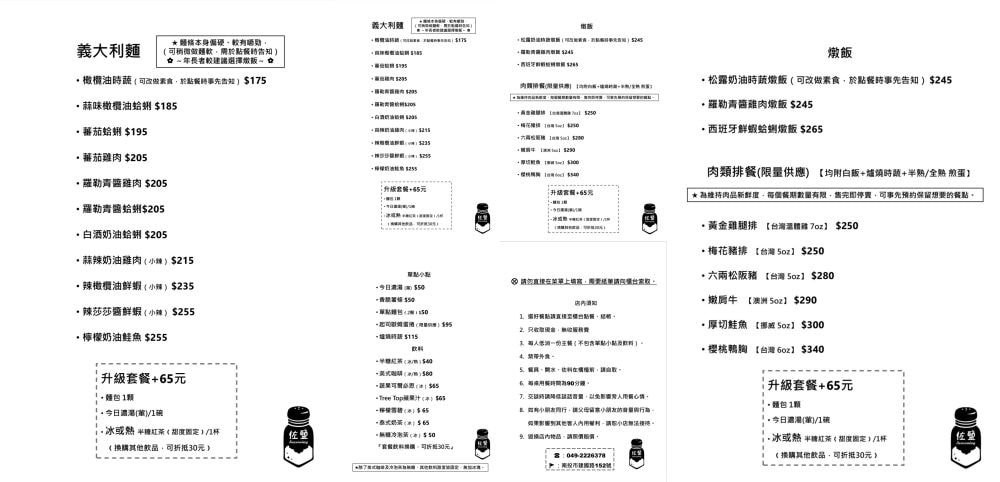 佐鹽︱鄰近南投縣文化局的義式餐館，供應燉飯、排餐、早午餐、義大利麵等精緻餐點，簡約舒適環境與高CP值套餐，是聚餐約會優質推薦!!!谷歌評論數僅約250則，但評價高達4.5星～