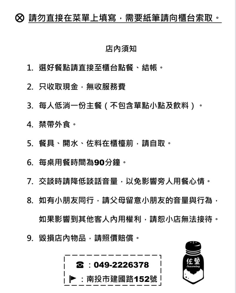 佐鹽︱鄰近南投縣文化局的義式餐館，供應燉飯、排餐、早午餐、義大利麵等精緻餐點，簡約舒適環境與高CP值套餐，是聚餐約會優質推薦!!!谷歌評論數僅約250則，但評價高達4.5星～