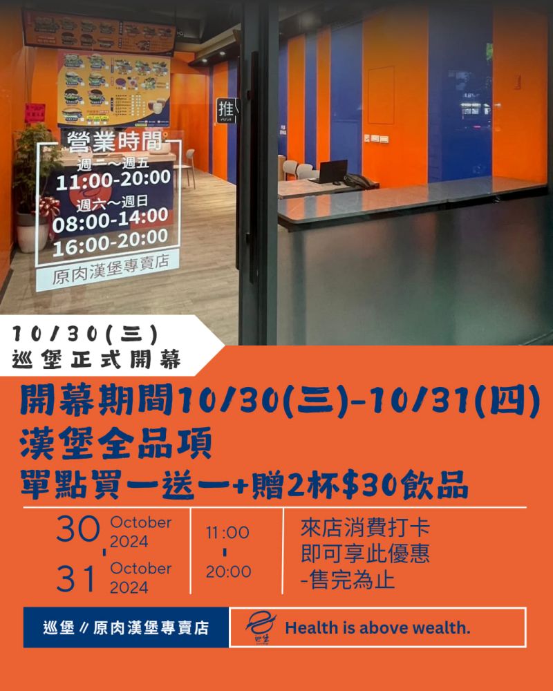 巡堡餐飲︱草屯新開幕原肉漢堡專賣店，7種招牌原肉漢堡與3種水耕生菜原肉餐盒，大口吃肉讓人滿足過癮!還有單品耶加雪菲與古早味紅薯餅～113.10.30正式開幕!