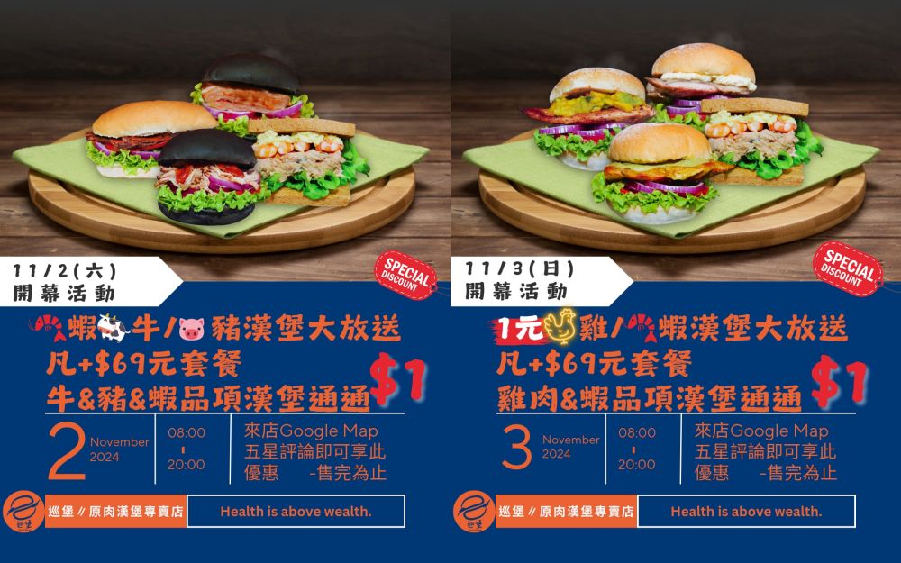 巡堡餐飲︱草屯新開幕原肉漢堡專賣店，7種招牌原肉漢堡與3種水耕生菜原肉餐盒，大口吃肉讓人滿足過癮!還有單品耶加雪菲與古早味紅薯餅～113.10.30正式開幕!