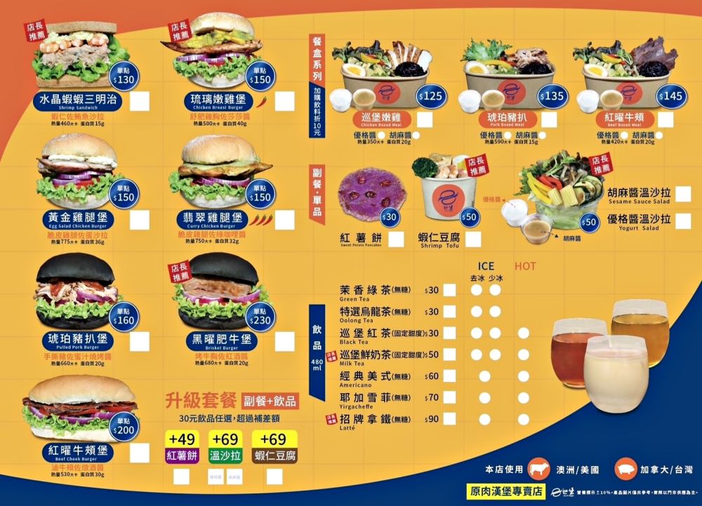 巡堡餐飲︱草屯新開幕原肉漢堡專賣店，7種招牌原肉漢堡與3種水耕生菜原肉餐盒，大口吃肉讓人滿足過癮!還有單品耶加雪菲與古早味紅薯餅～113.10.30正式開幕!