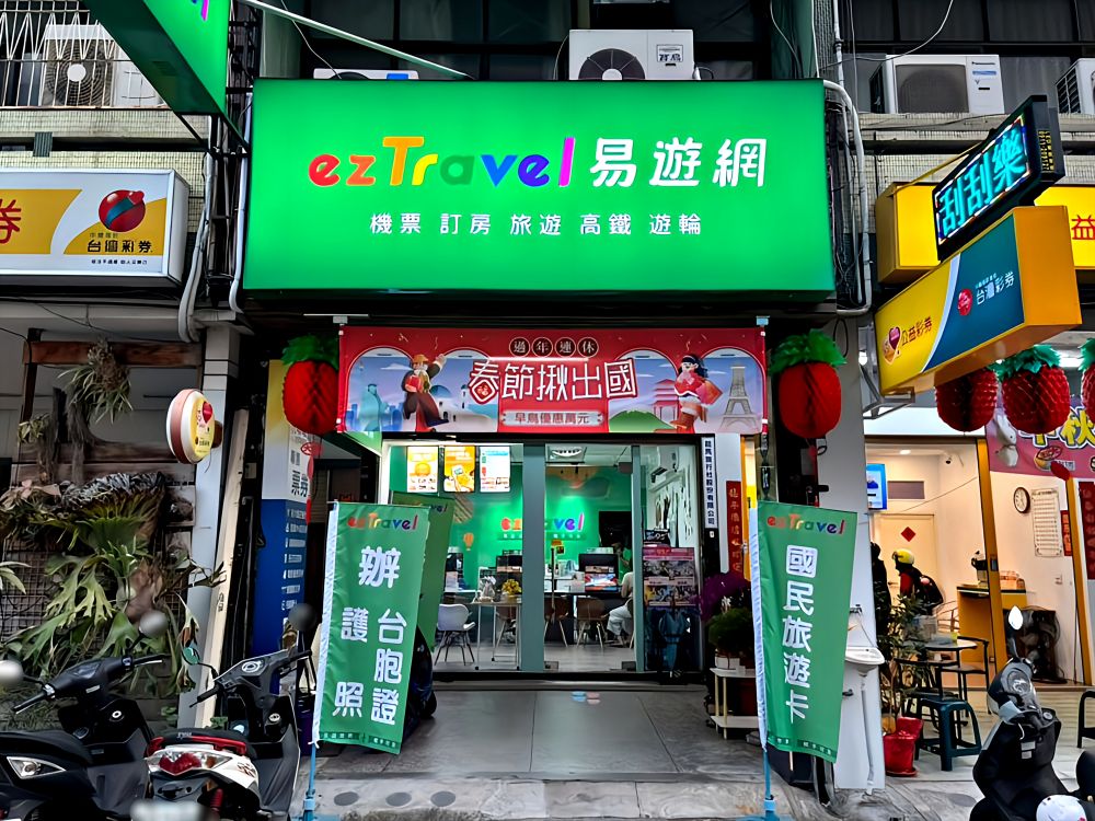 易遊網南投草屯加盟店︱知名線上旅遊服務平台進駐草屯，秉持線上平台強大後援，為在地鄉親提供面對面專業諮詢服務，並根據不同需求來量身打造獨特旅遊體驗!!!@合作體驗