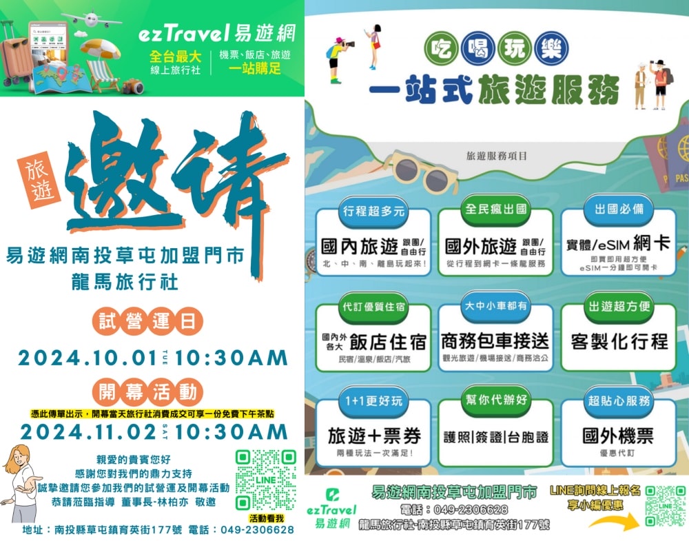 易遊網南投草屯加盟店︱知名線上旅遊服務平台進駐草屯,秉持線上平台強大後援,為在地鄉親提供面對面專業諮詢服務,並根據不同需求來量身打造獨特旅遊體驗!!!@合作體驗 - 第10張圖 易遊網南投草屯加盟店︱知名線上旅遊服務平台進駐草屯,秉持線上平台強大後援,為在地鄉親提供面對面專業諮詢服務,並根據不同需求來量身打造獨特旅遊體驗!!!@合作體驗