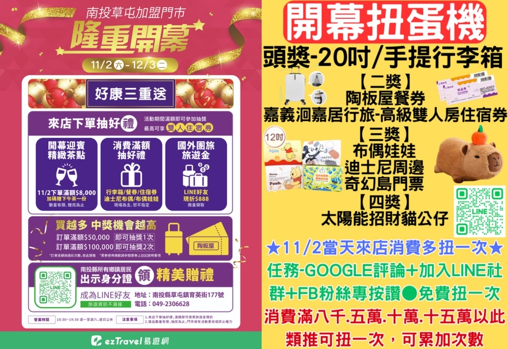 易遊網南投草屯加盟店︱知名線上旅遊服務平台進駐草屯,秉持線上平台強大後援,為在地鄉親提供面對面專業諮詢服務,並根據不同需求來量身打造獨特旅遊體驗!!!@合作體驗 - 第12張圖 易遊網南投草屯加盟店︱知名線上旅遊服務平台進駐草屯,秉持線上平台強大後援,為在地鄉親提供面對面專業諮詢服務,並根據不同需求來量身打造獨特旅遊體驗!!!@合作體驗