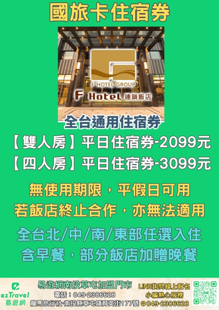 易遊網南投草屯加盟店︱知名線上旅遊服務平台進駐草屯，秉持線上平台強大後援，為在地鄉親提供面對面專業諮詢服務，並根據不同需求來量身打造獨特旅遊體驗!!!@合作體驗