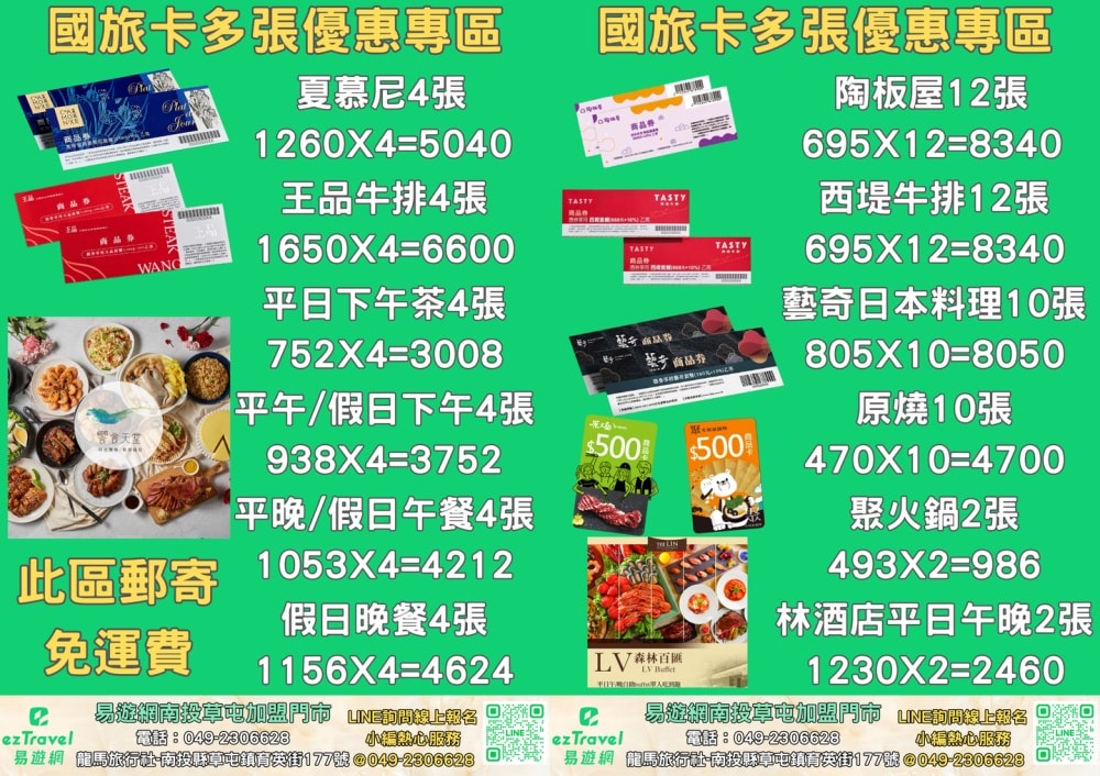 易遊網南投草屯加盟店︱知名線上旅遊服務平台進駐草屯，秉持線上平台強大後援，為在地鄉親提供面對面專業諮詢服務，並根據不同需求來量身打造獨特旅遊體驗!!!@合作體驗