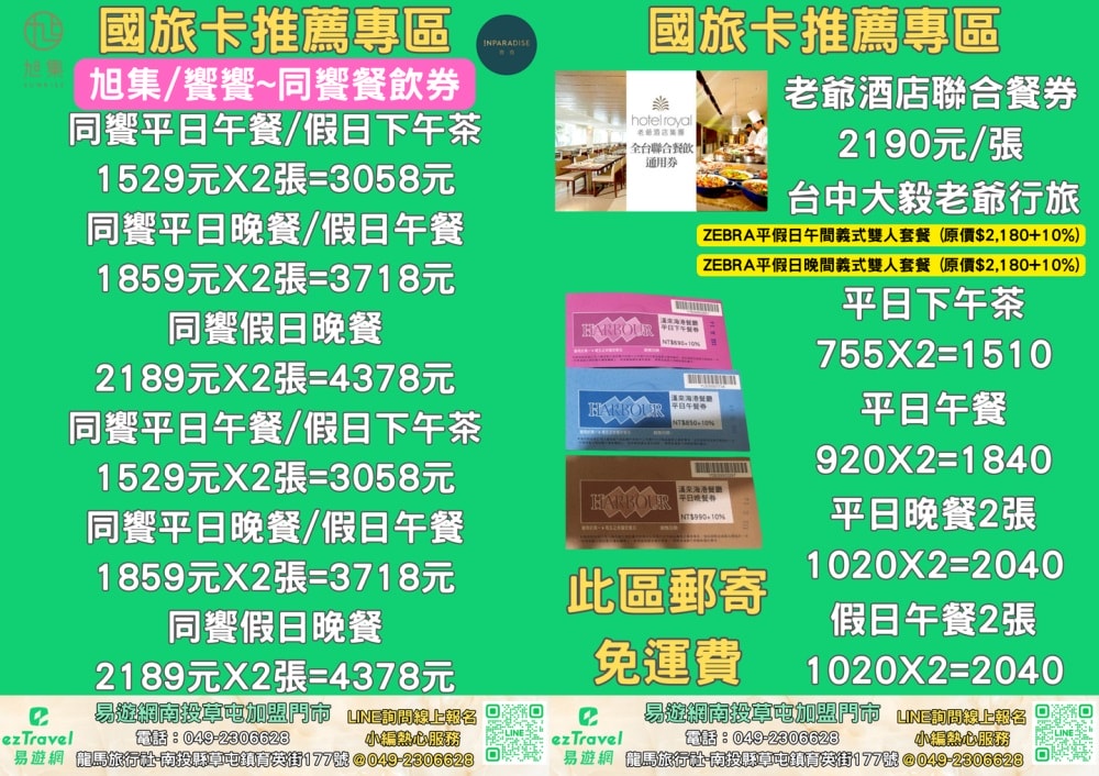 易遊網南投草屯加盟店︱知名線上旅遊服務平台進駐草屯，秉持線上平台強大後援，為在地鄉親提供面對面專業諮詢服務，並根據不同需求來量身打造獨特旅遊體驗!!!@合作體驗