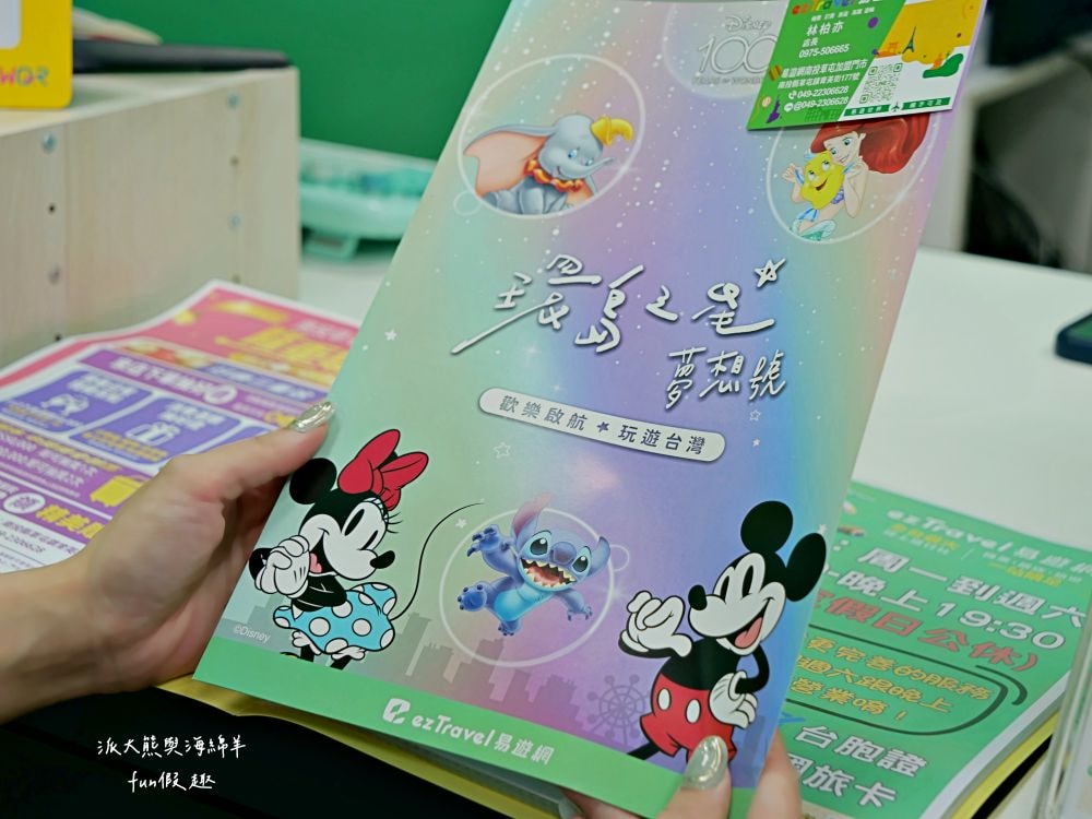 易遊網南投草屯加盟店︱知名線上旅遊服務平台進駐草屯,秉持線上平台強大後援,為在地鄉親提供面對面專業諮詢服務,並根據不同需求來量身打造獨特旅遊體驗!!!@合作體驗 - 第27張圖 易遊網南投草屯加盟店︱知名線上旅遊服務平台進駐草屯,秉持線上平台強大後援,為在地鄉親提供面對面專業諮詢服務,並根據不同需求來量身打造獨特旅遊體驗!!!@合作體驗