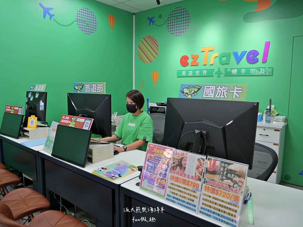 易遊網南投草屯加盟店︱知名線上旅遊服務平台進駐草屯，秉持線上平台強大後援，為在地鄉親提供面對面專業諮詢服務，並根據不同需求來量身打造獨特旅遊體驗!!!@合作體驗