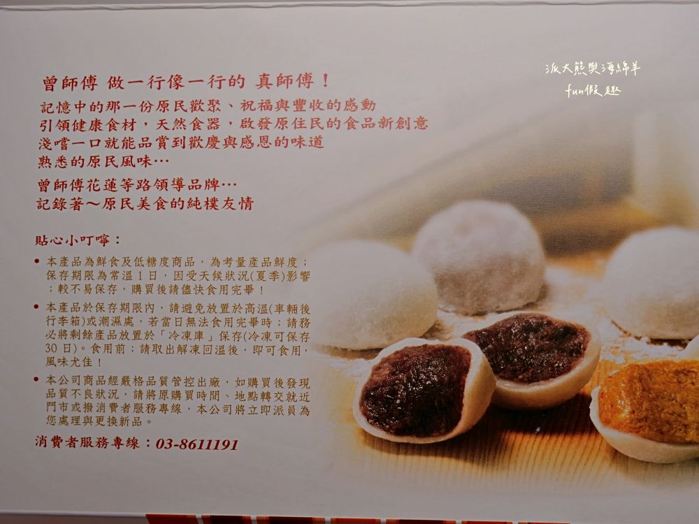 曾師傅麻糬︱9種口味全收集，經典招牌手工麻糬花蓮伴手禮，外皮Q彈、內餡飽滿，送禮自用兩相宜，其他還有御竹糕、來吃餅、紫御酥、搖搖曼波等在地特色產品，一次購足超方便!!!