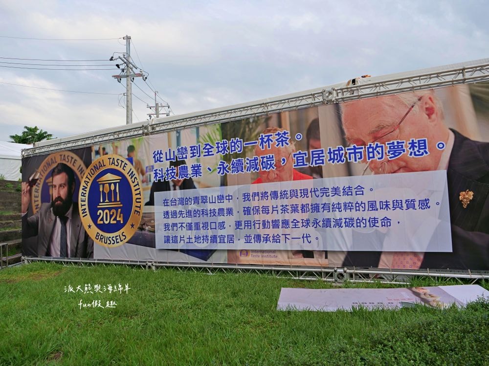 2024南投世界茶業博覽會 濃情蜜郁︱快來參加中興新村茶博超受歡迎的限定活動「千人茶會、擂茶&千人手搖飲」！趁著連假周末來品茗～【不定時更新】