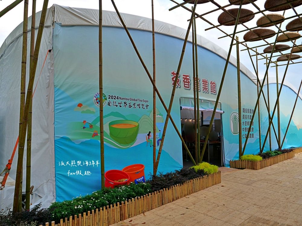 2024南投世界茶業博覽會 濃情蜜郁︱快來參加中興新村茶博超受歡迎的限定活動「千人茶會、擂茶&千人手搖飲」！趁著連假周末來品茗～【不定時更新】