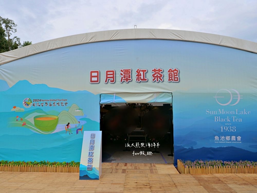 2024南投世界茶業博覽會 濃情蜜郁︱快來參加中興新村茶博超受歡迎的限定活動「千人茶會、擂茶&千人手搖飲」！趁著連假周末來品茗～【不定時更新】