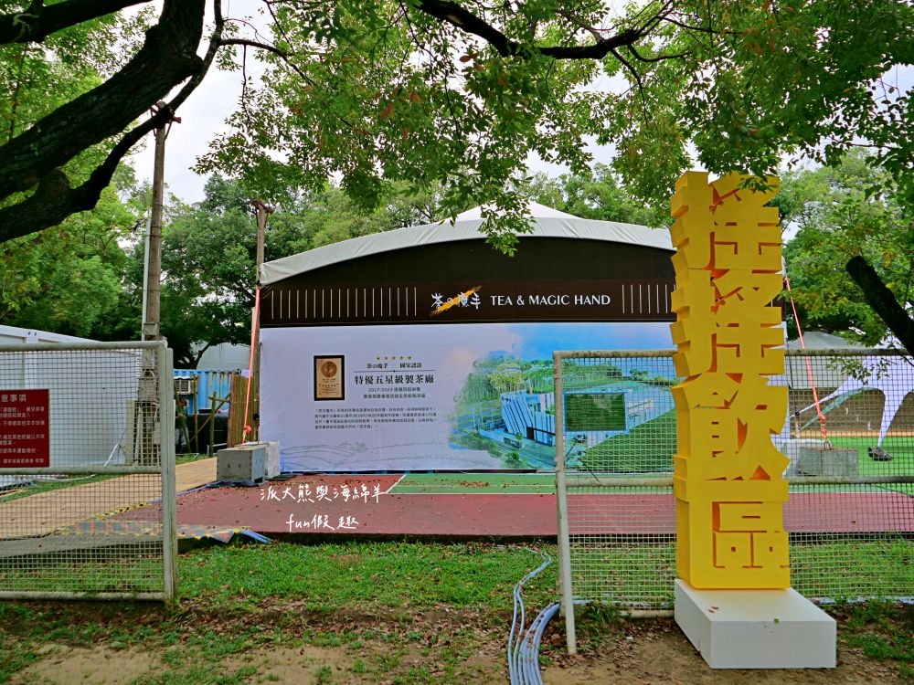 2024南投世界茶業博覽會 濃情蜜郁︱快來參加中興新村茶博超受歡迎的限定活動「千人茶會、擂茶&千人手搖飲」！趁著連假周末來品茗～【不定時更新】