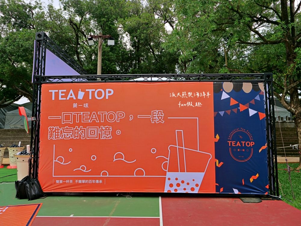 2024南投世界茶業博覽會 濃情蜜郁︱快來參加中興新村茶博超受歡迎的限定活動「千人茶會、擂茶&千人手搖飲」！趁著連假周末來品茗～【不定時更新】