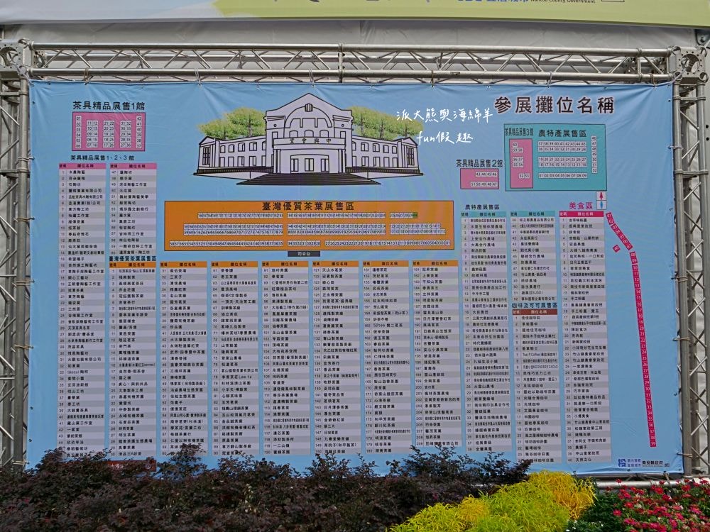 2024南投世界茶業博覽會 濃情蜜郁︱快來參加中興新村茶博超受歡迎的限定活動「千人茶會、擂茶&千人手搖飲」！趁著連假周末來品茗～【不定時更新】