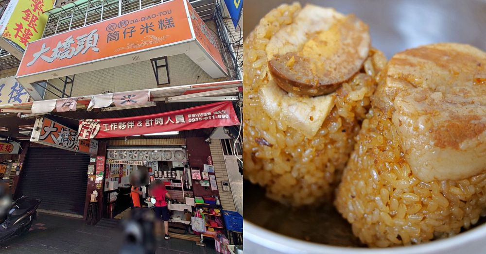 大橋頭老牌筒仔米糕 大同