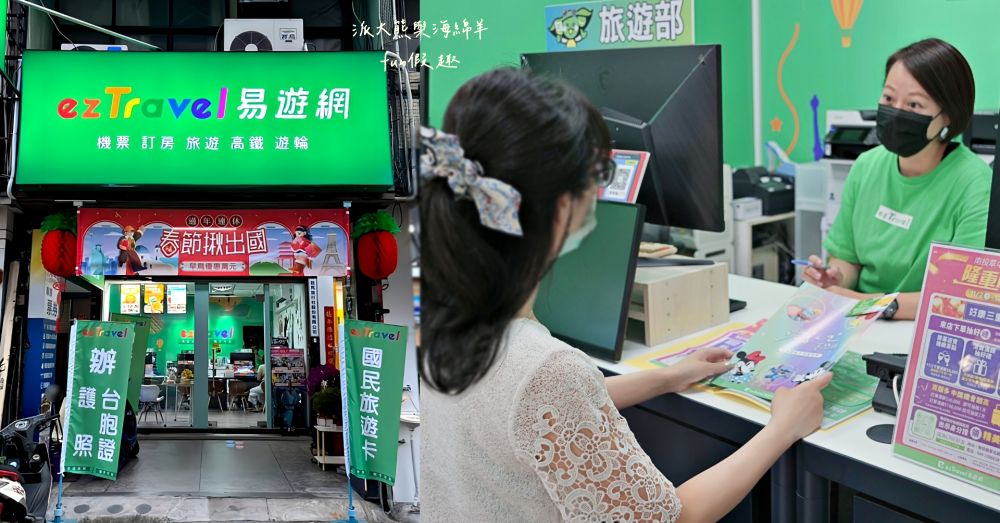 易遊網南投草屯加盟店