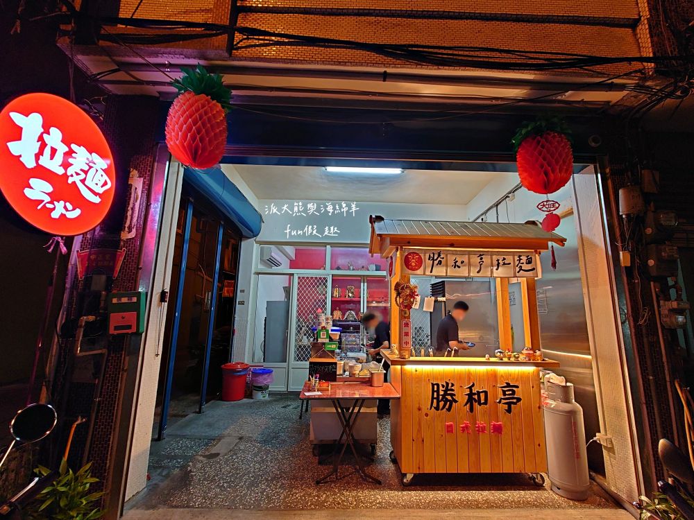 勝和亭拉麵︱隱藏草屯街巷日式平價拉麵，濃郁湯頭、勁道麵條與炙香叉燒，每碗竟不用150元就能吃到高品質道地拉麵唷!!!（目前已歇業）～113.10