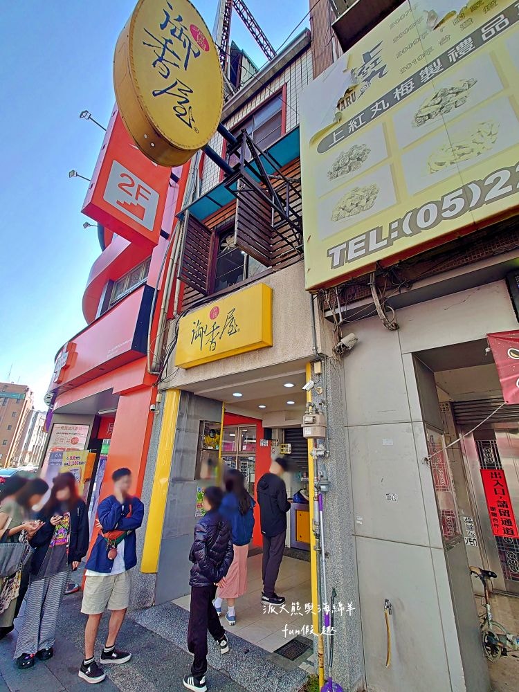 源興御香屋︱朝聖嘉義人氣爆棚飲料店,必喝招牌葡萄柚綠茶,獨家特調比例,清爽解渴更消暑,其他柳丁綠茶、凍頂檸檬、布丁鮮奶紅茶等TOP6飲品,也都不容錯過唷!!!派大熊的愛~ - 第3張圖 源興御香屋︱朝聖嘉義人氣爆棚飲料店,必喝招牌葡萄柚綠茶,獨家特調比例,清爽解渴更消暑,其他柳丁綠茶、凍頂檸檬、布丁鮮奶紅茶等TOP6飲品,也都不容錯過唷!!!派大熊的愛~