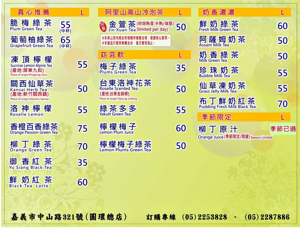 源興御香屋︱朝聖嘉義人氣爆棚飲料店，必喝招牌葡萄柚綠茶，獨家特調比例，清爽解渴更消暑，其他柳丁綠茶、凍頂檸檬、布丁鮮奶紅茶等TOP6飲品，也都不容錯過唷!!!派大熊的愛～