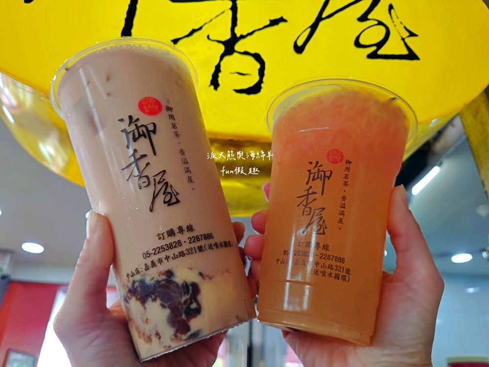 源興御香屋︱朝聖嘉義人氣爆棚飲料店，必喝招牌葡萄柚綠茶，獨家特調比例，清爽解渴更消暑，其他柳丁綠茶、凍頂檸檬、布丁鮮奶紅茶等TOP6飲品，也都不容錯過唷!!!派大熊的愛～