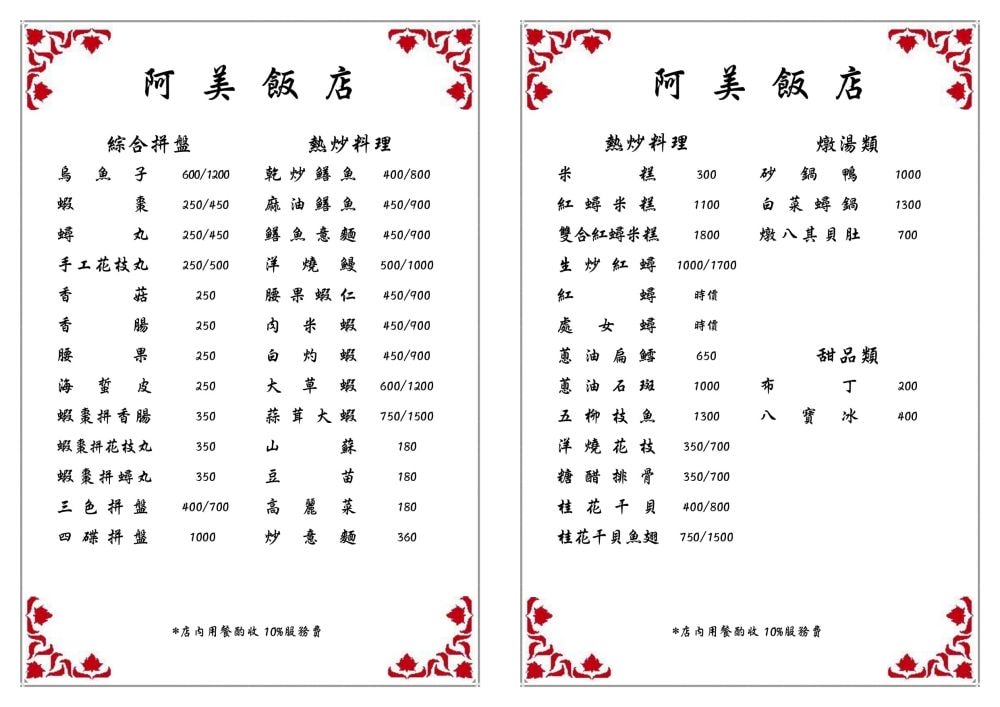 台南阿美飯店︱營業超過60年的台南老字號道地台菜餐廳，火紅到日本人都飛來朝聖～必點招牌砂鍋鴨、肉米蝦、桂花干貝魚翅等手路年菜，過年宴席聚餐就來阿美飯店感受府城獨特美食文化!!!入選2022~2024米其林必比登推介&2013獲選台灣優質餐廳評鑑～
