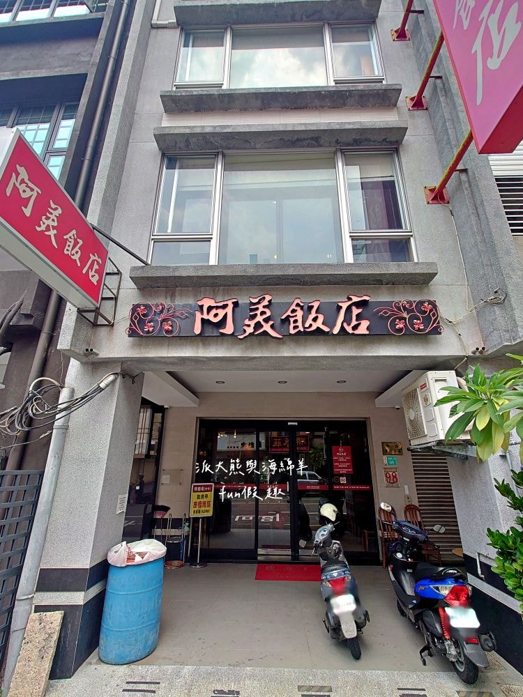 台南阿美飯店︱營業超過60年的台南老字號道地台菜餐廳，火紅到日本人都飛來朝聖～必點招牌砂鍋鴨、肉米蝦、桂花干貝魚翅等手路年菜，過年宴席聚餐就來阿美飯店感受府城獨特美食文化!!!入選2022~2024米其林必比登推介&2013獲選台灣優質餐廳評鑑～
