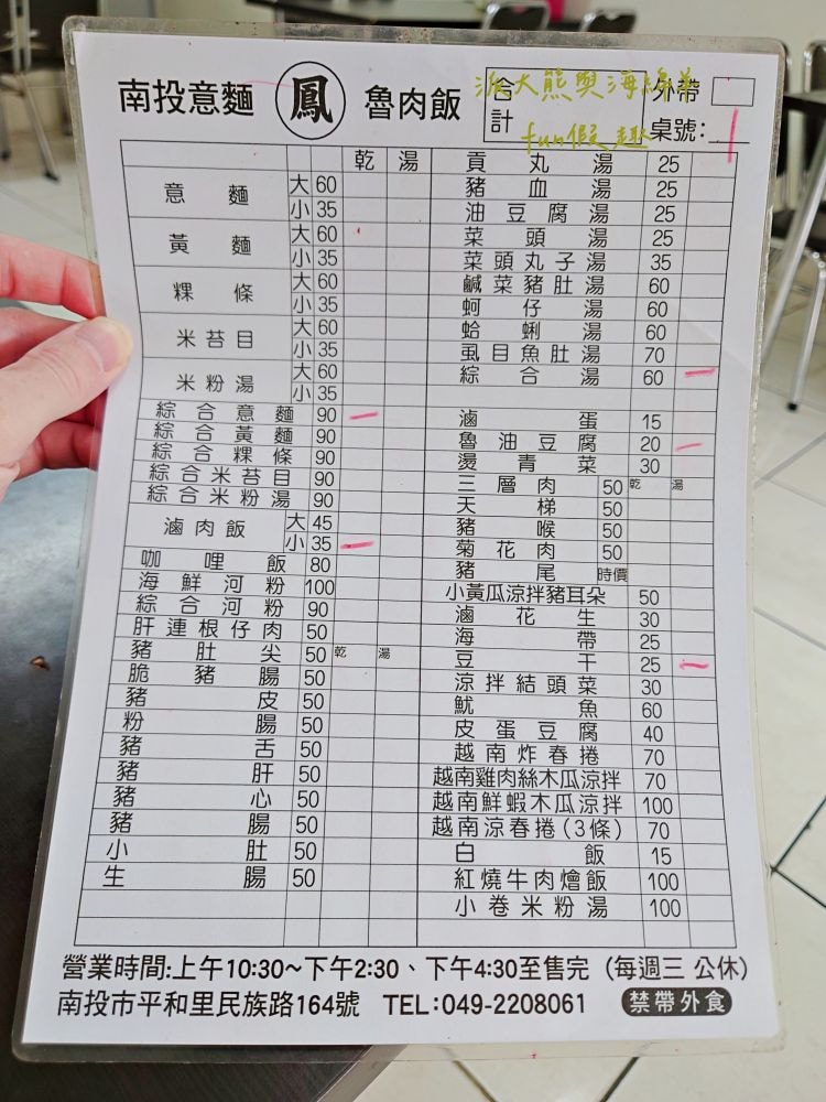 鳳魯肉飯南投意麵｜將傳統南投意麵注入越南飲食文化，必點招牌綜合意麵滿滿配料，搭配濃郁清甜大骨湯，銅板價格也可以肉肉自由!!!108年開始營業～