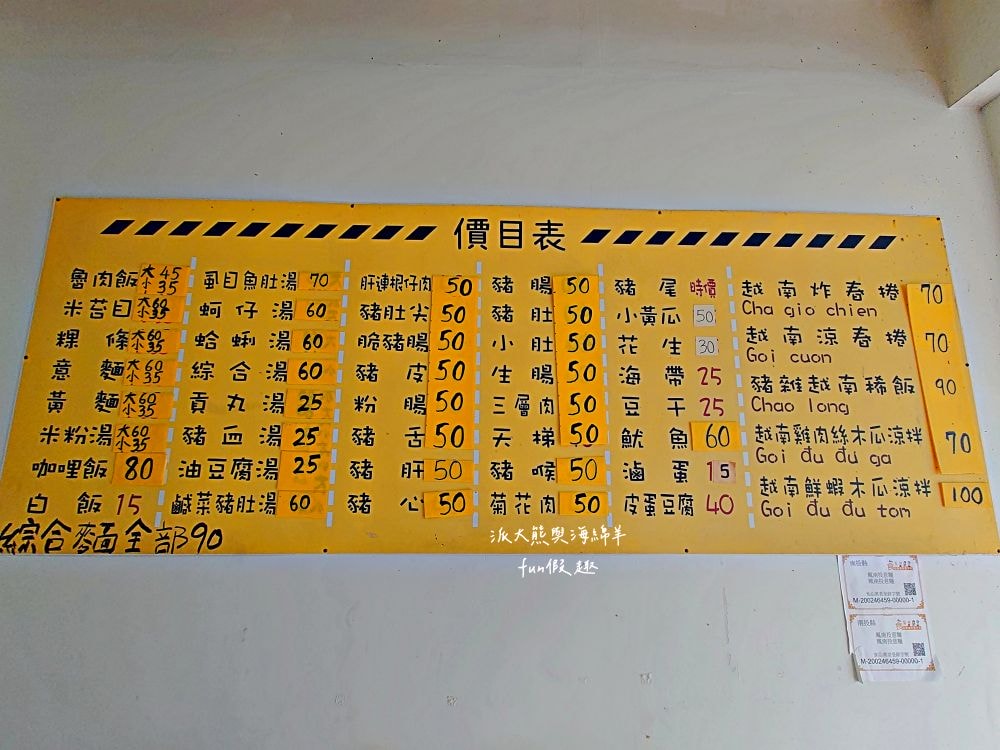 鳳魯肉飯南投意麵｜將傳統南投意麵注入越南飲食文化，必點招牌綜合意麵滿滿配料，搭配濃郁清甜大骨湯，銅板價格也可以肉肉自由!!!108年開始營業～