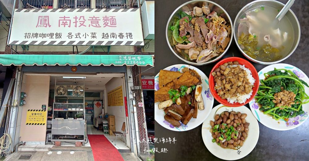 鳳魯肉飯南投意麵