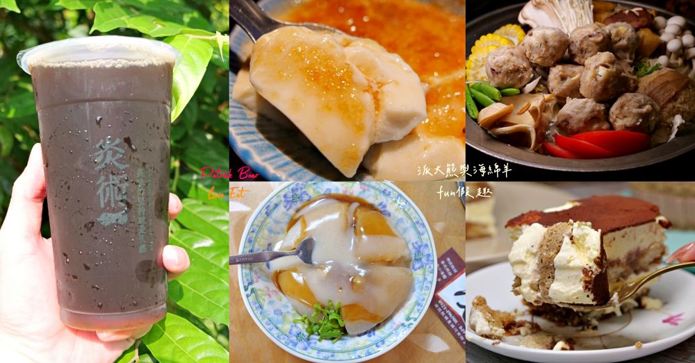 南投埔里美食懶人包