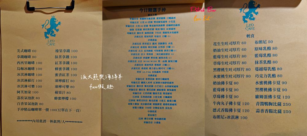 LEO咖啡異想世界｜隱藏中興新村傳統市場高質感文青咖啡廳，空間裝潢簡約舒適，手沖豆款選擇超多，每杯全都百元均一價，其他還有輕食、甜點與披薩唷!!!這是派大熊給予第一市場5顆星的超愛咖啡店～