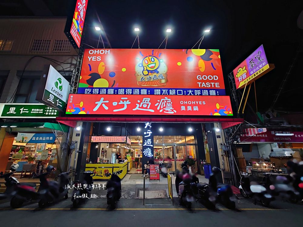 大呼過癮臭臭鍋南投草屯店︱草屯在地小火鍋換手經營再出發!!加盟知名連鎖品牌，17種鍋物任你選～提供麵食、飲品、咖啡、冰淇淋等，還有香濃土雞油拌飯與米克Q飲品，通通都是無限享用!@合作體驗