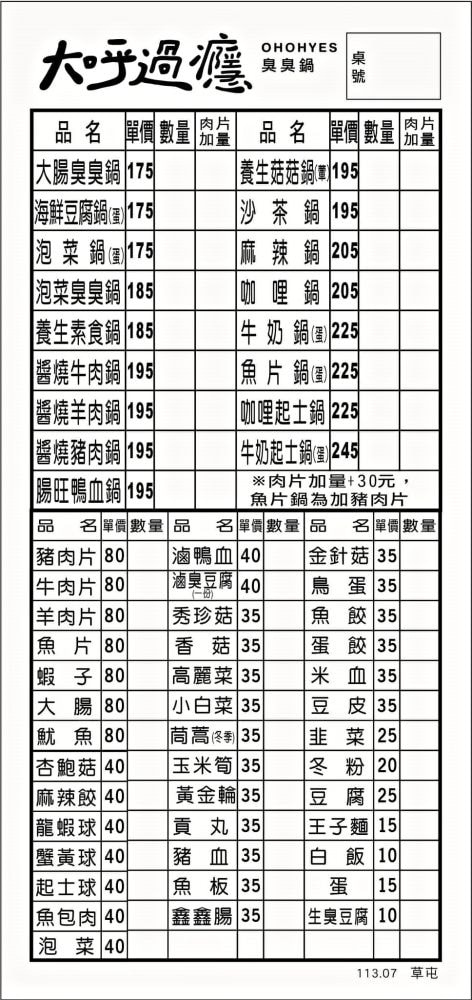 大呼過癮臭臭鍋南投草屯店︱草屯在地小火鍋換手經營再出發!!加盟知名連鎖品牌，17種鍋物任你選～提供麵食、飲品、咖啡、冰淇淋等，還有香濃土雞油拌飯與米克Q飲品，通通都是無限享用!@合作體驗